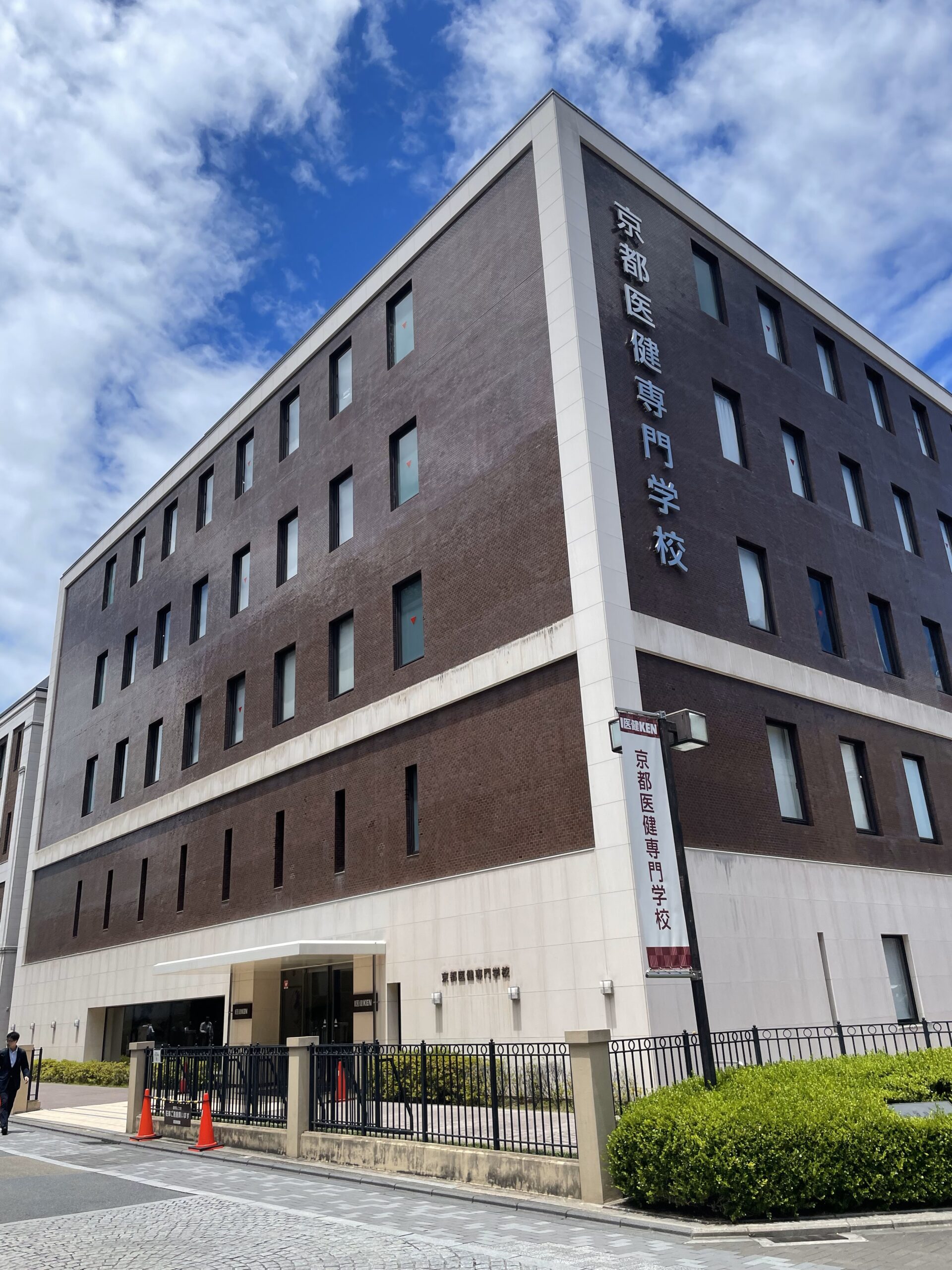 京都 医 健 専門 学校