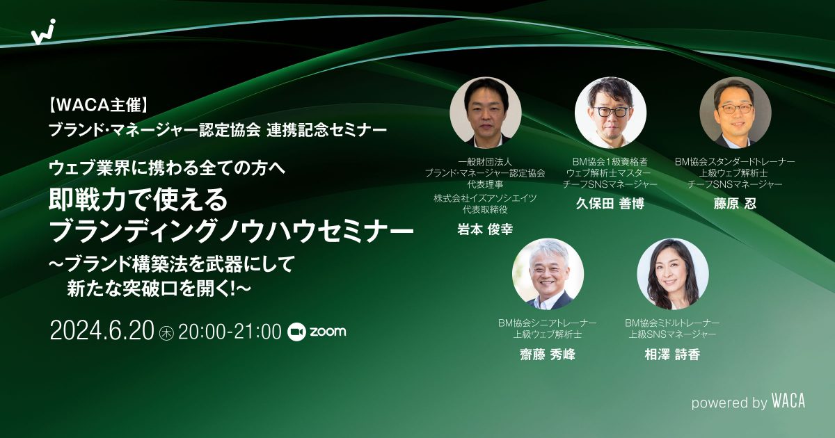 ウェブ解析士協会&ブランドマネージャー認定協会のセミナーに登壇しました