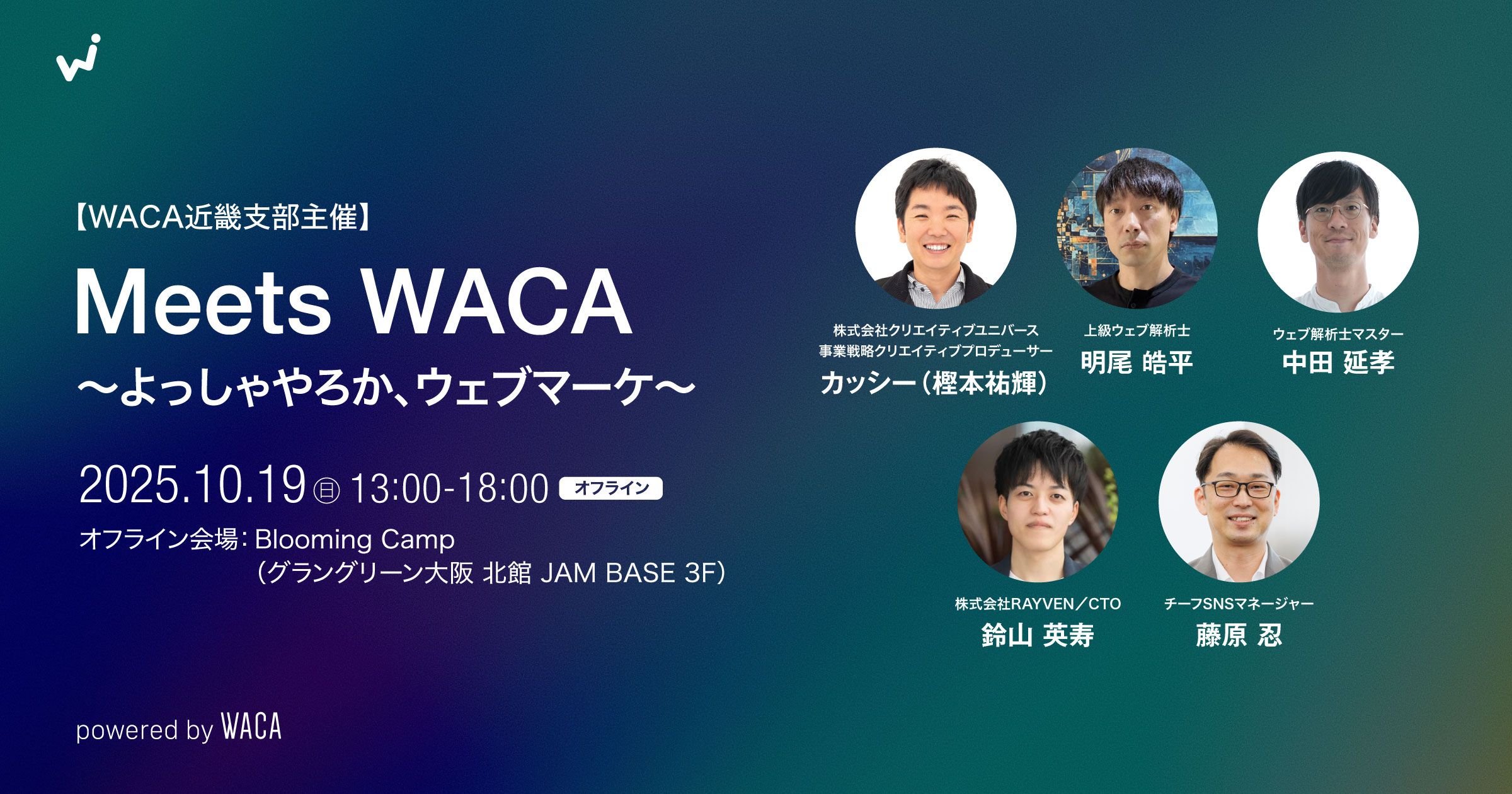 WACA近畿支部主催セミナー 第4部「楽」で変わる企業SNS運用 〜楽しく・楽して・愉楽を目指そう〜