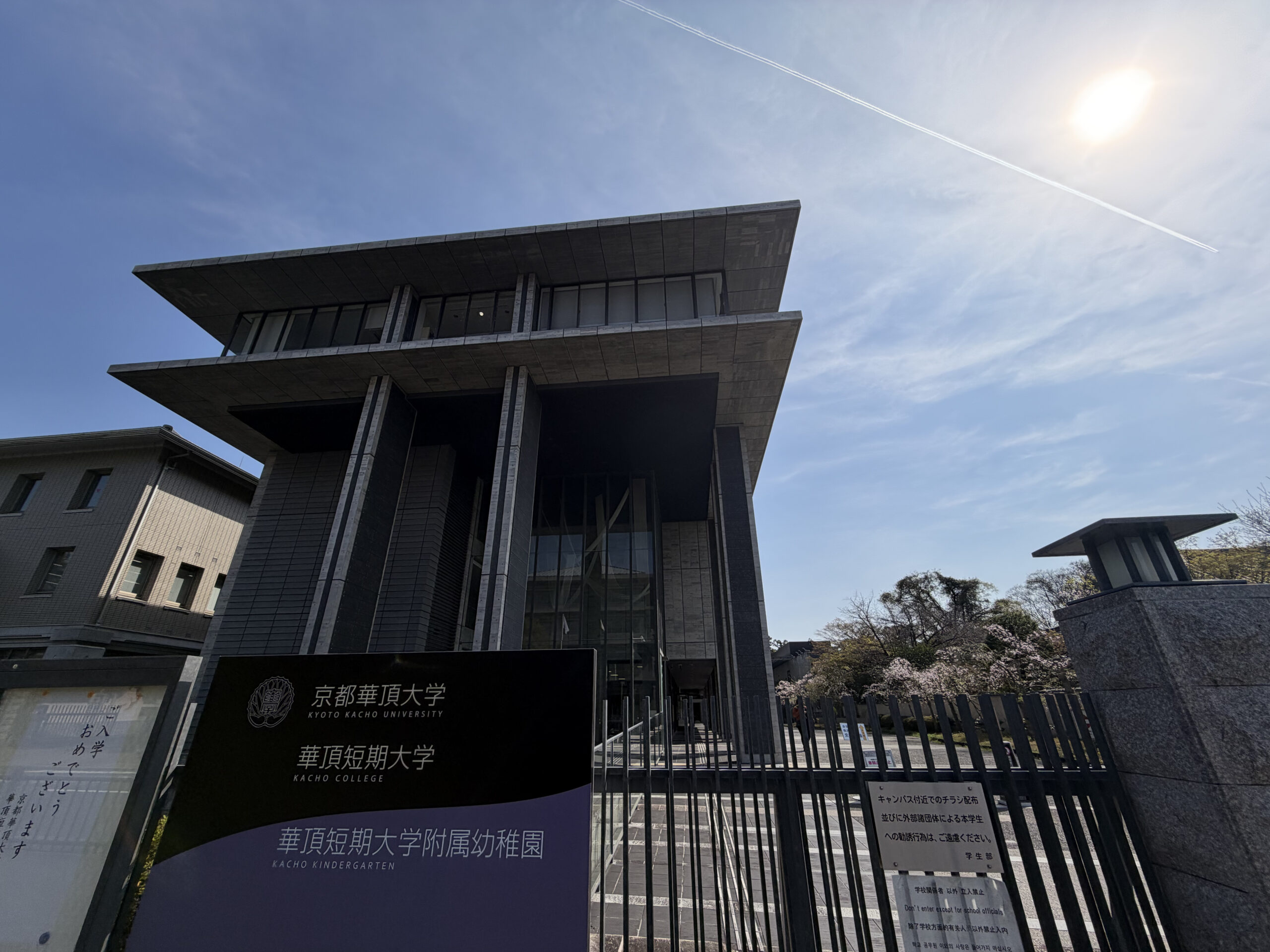 京都華頂大学様に出講しています