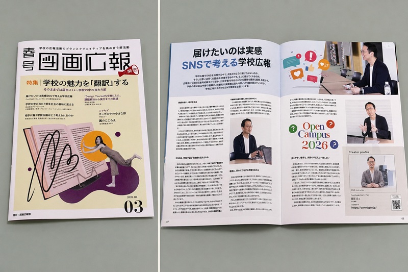『図画広報』への寄稿